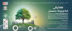 همایش مدیریت سبز شرکت ذوب آهن بیستون