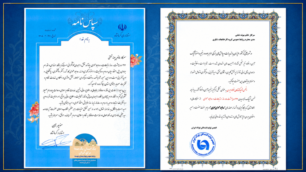 تجلیل از مدیر روابط عمومی گروه صنعتی شُکری با دریافت دو تقدیرنامه ملی و استانی