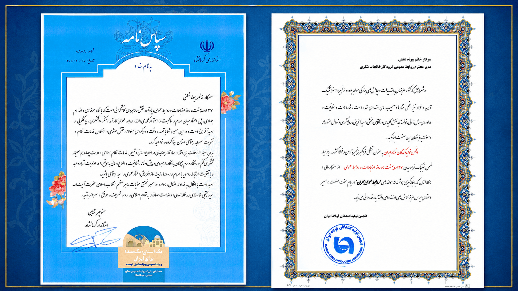 تجلیل از مدیر روابط عمومی گروه صنعتی شُکری با دریافت دو تقدیرنامه ملی و استانی